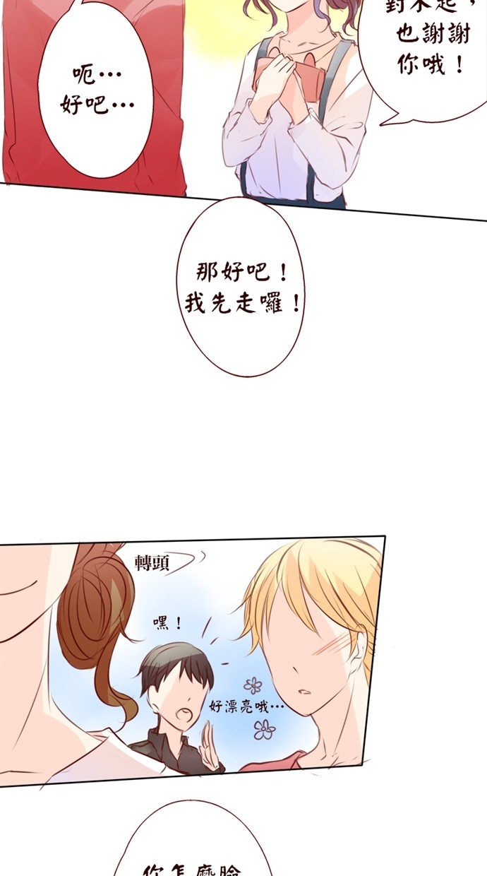 甜蜜的逃亡（第一季） 第21话 第13页