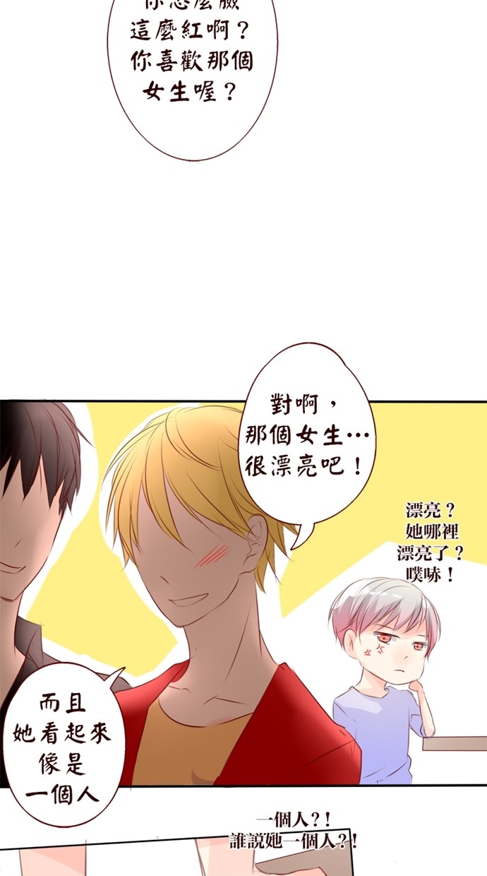 甜蜜的逃亡（第一季） 第21话 第14页