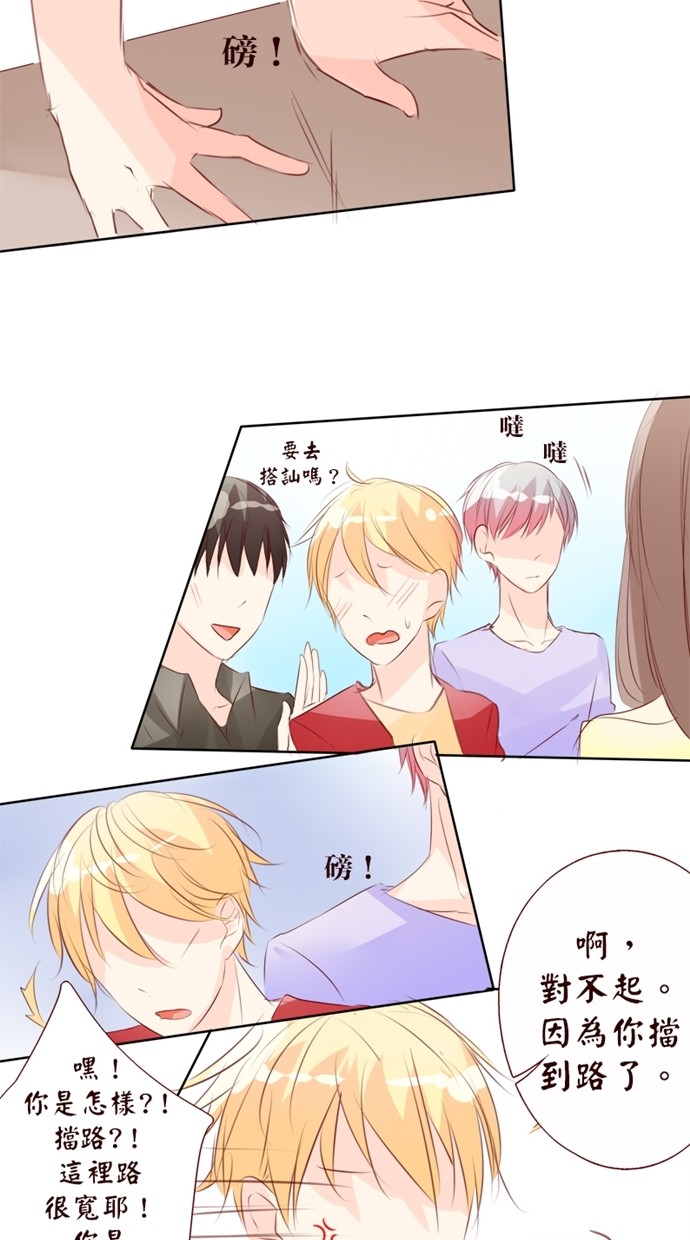 甜蜜的逃亡（第一季） 第21话 第15页