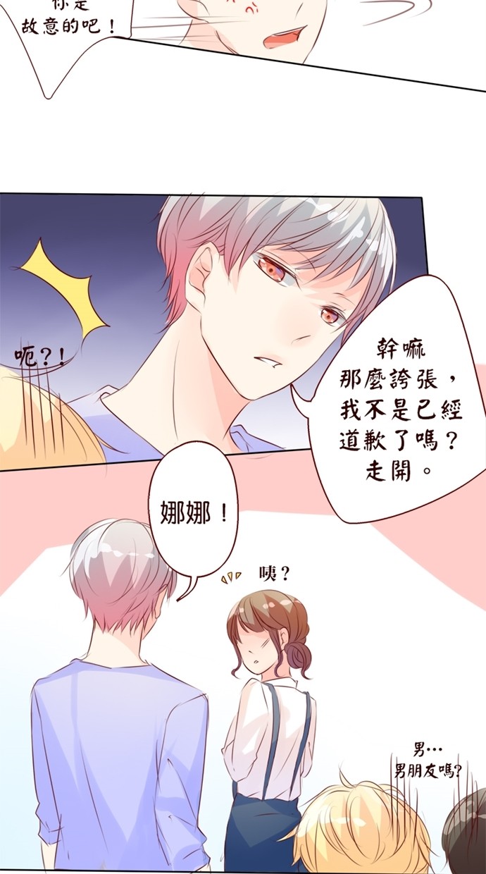 甜蜜的逃亡（第一季） 第21话 第16页