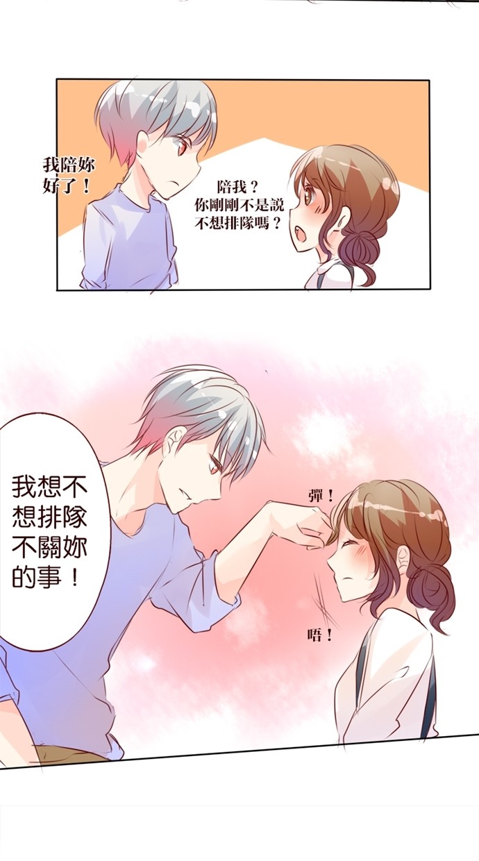 甜蜜的逃亡（第一季） 第21话 第17页