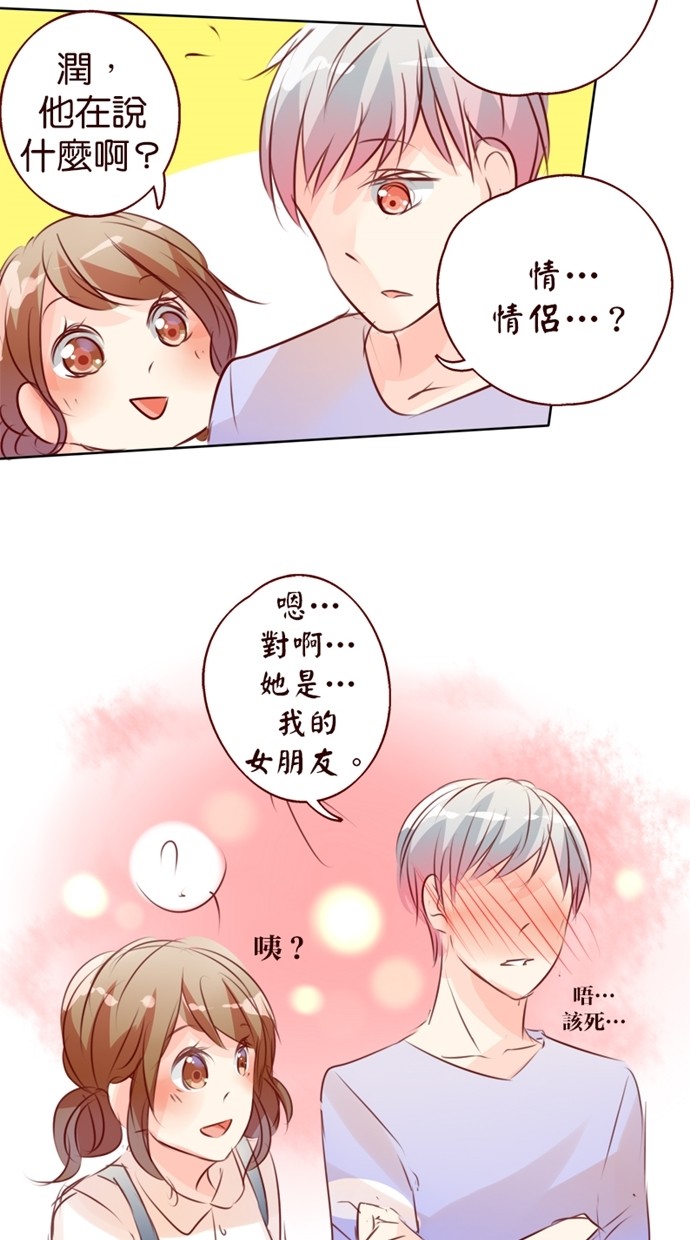 甜蜜的逃亡（第一季） 第21话 第22页