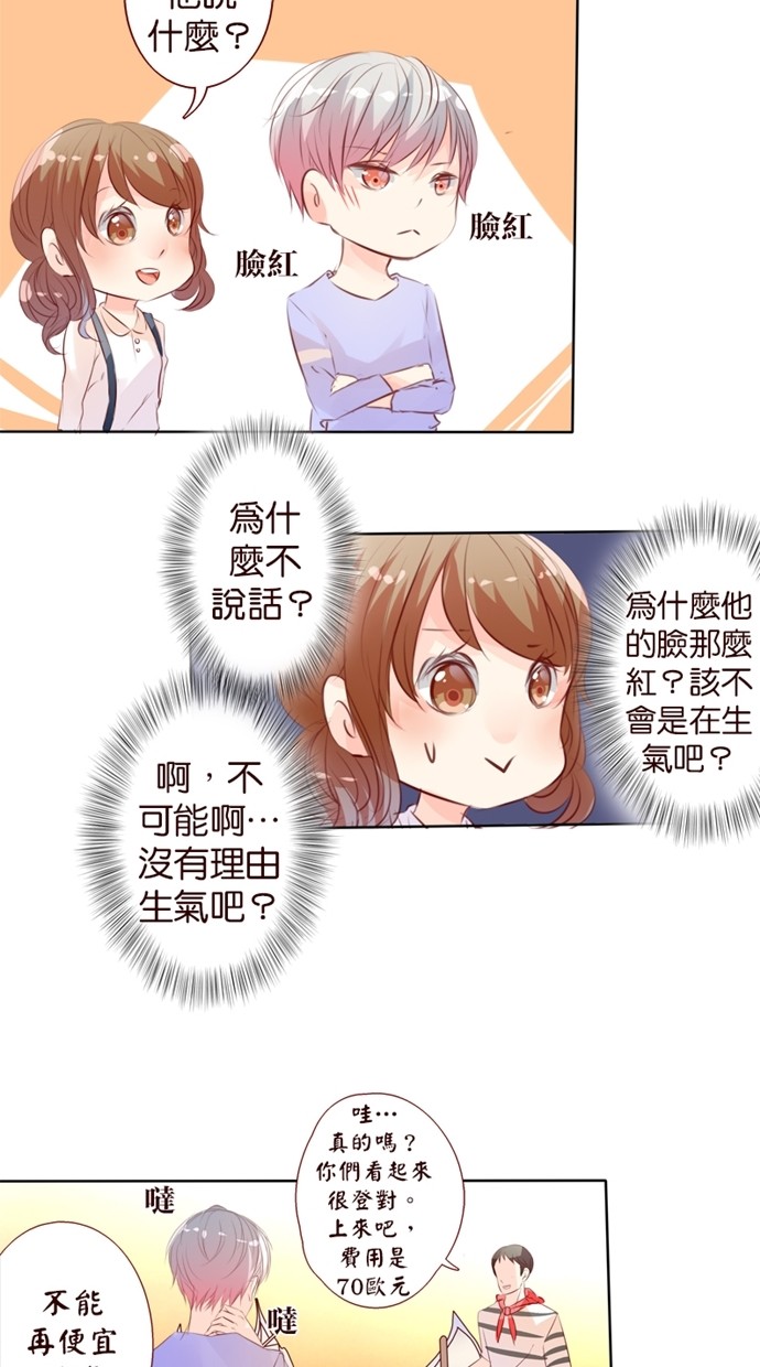 甜蜜的逃亡（第一季） 第22话 第1页