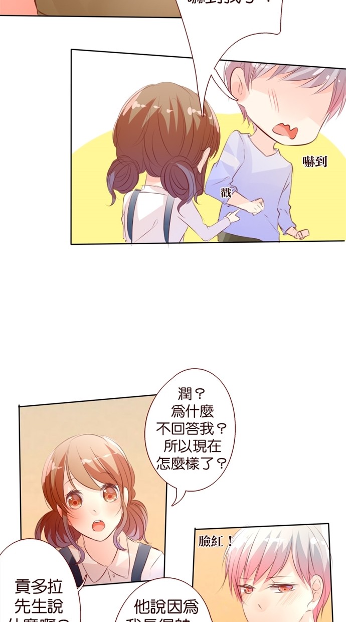 甜蜜的逃亡（第一季） 第22话 第3页