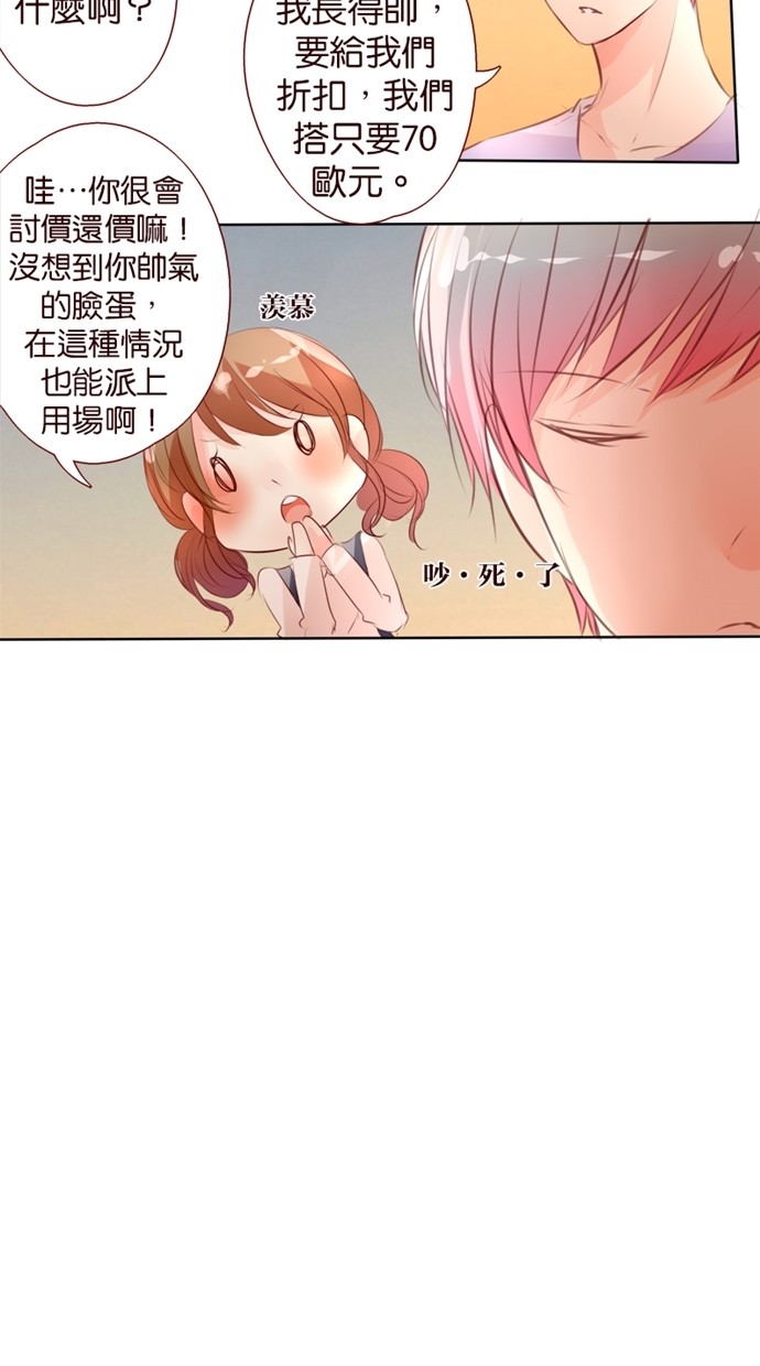 甜蜜的逃亡（第一季） 第22话 第4页