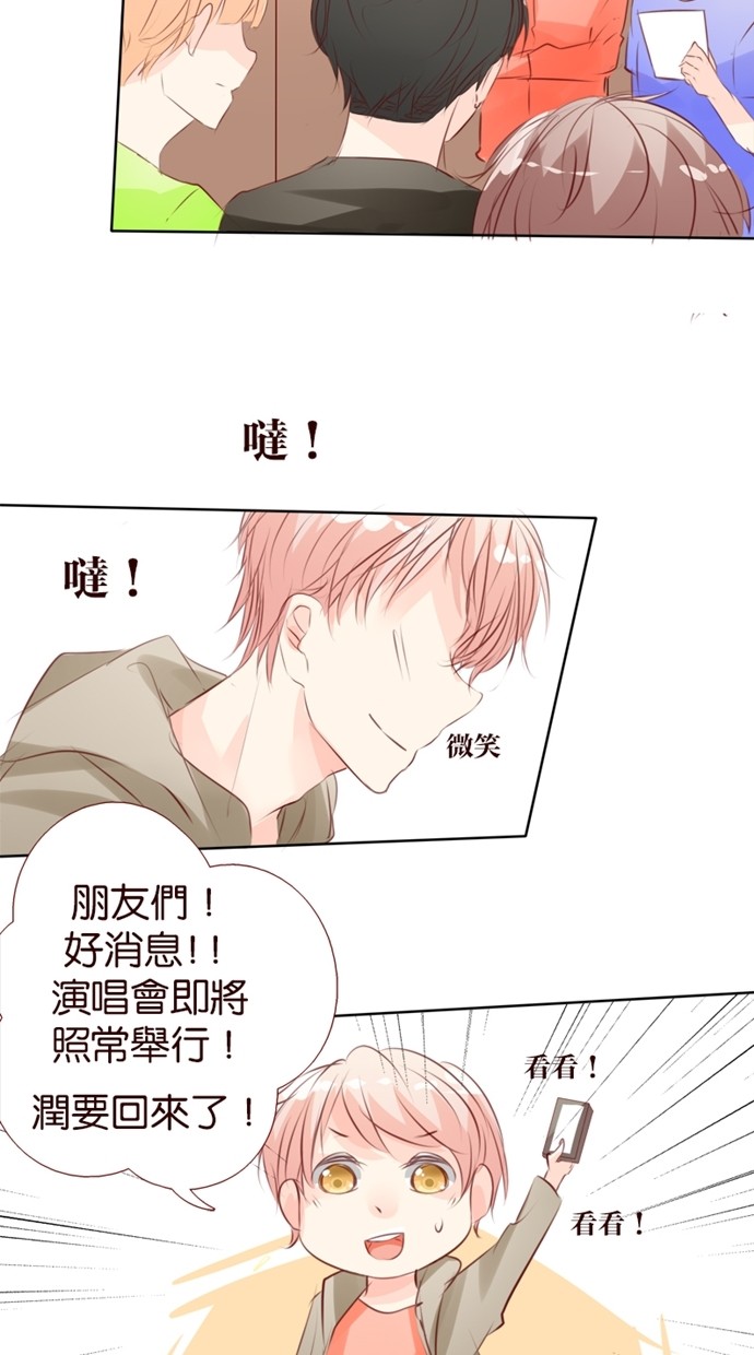 甜蜜的逃亡（第一季） 第22话 第6页