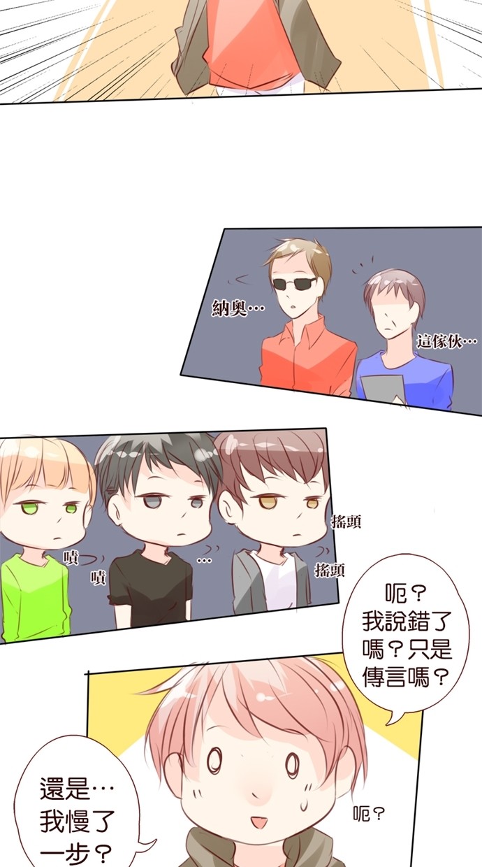 甜蜜的逃亡（第一季） 第22话 第7页