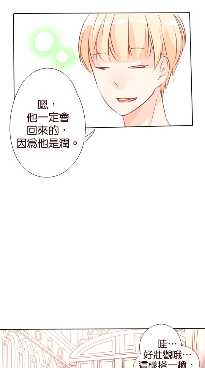 甜蜜的逃亡（第一季） 第22话 第9页