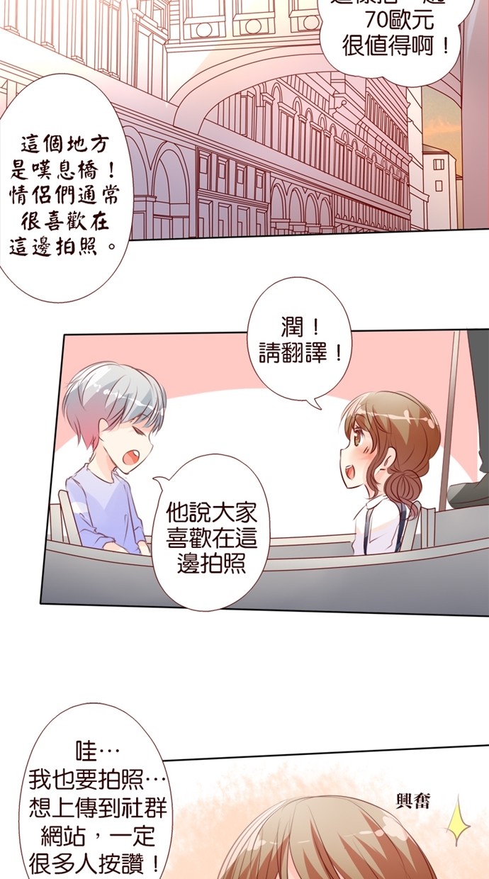 甜蜜的逃亡（第一季） 第22话 第10页