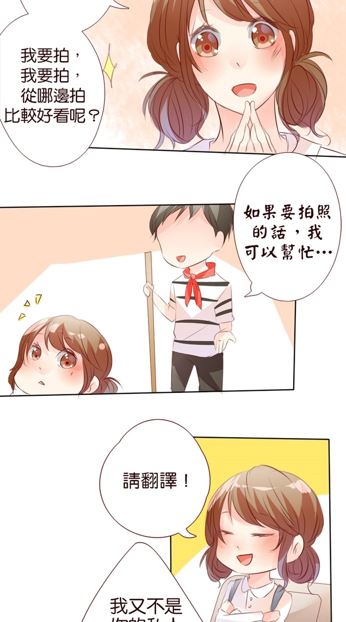 甜蜜的逃亡（第一季） 第22话 第11页