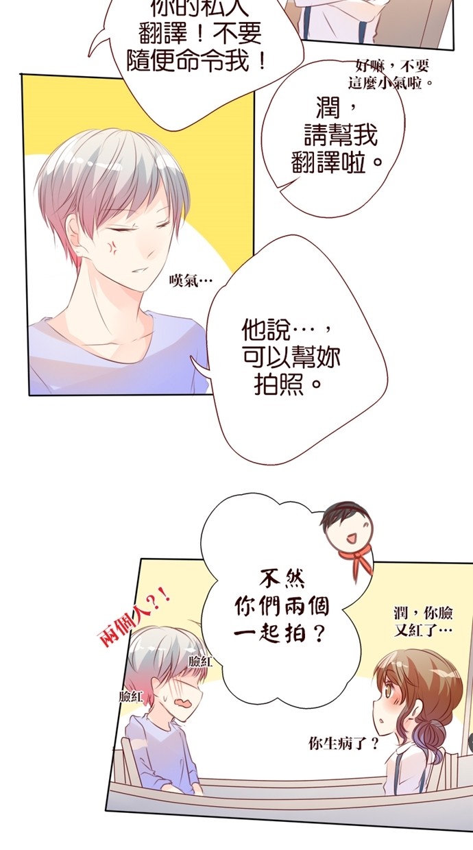 甜蜜的逃亡（第一季） 第22话 第12页