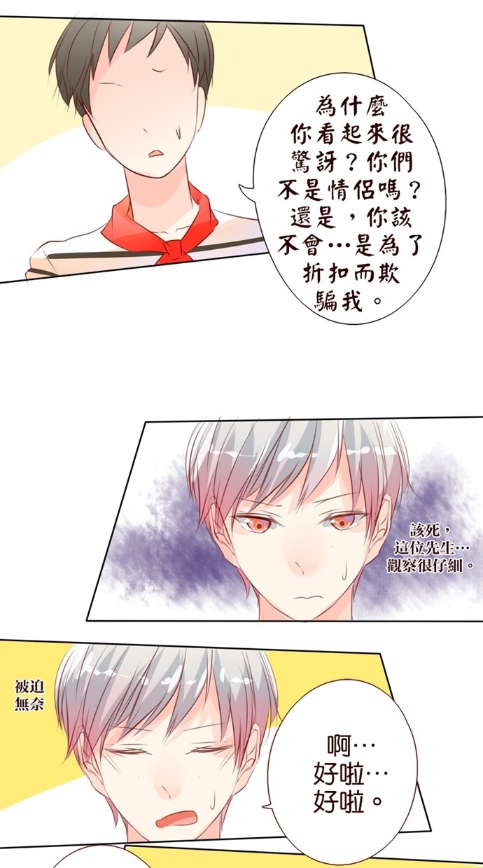 甜蜜的逃亡（第一季） 第22话 第13页