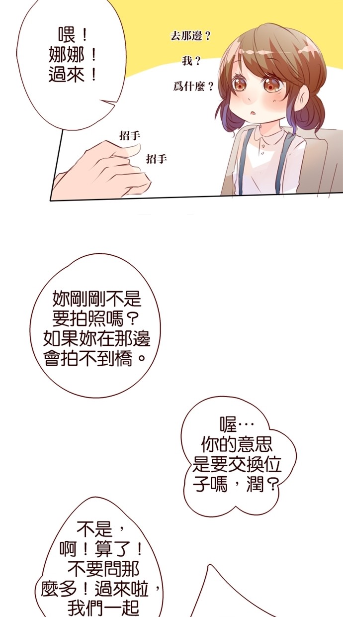 甜蜜的逃亡（第一季） 第22话 第14页