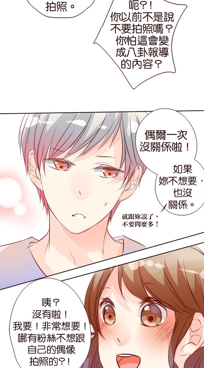 甜蜜的逃亡（第一季） 第22话 第15页