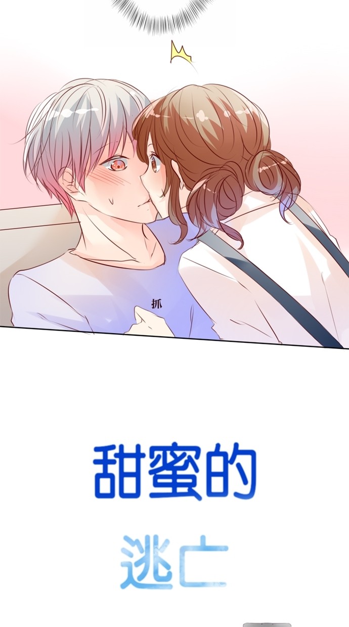 甜蜜的逃亡（第一季）第22话图