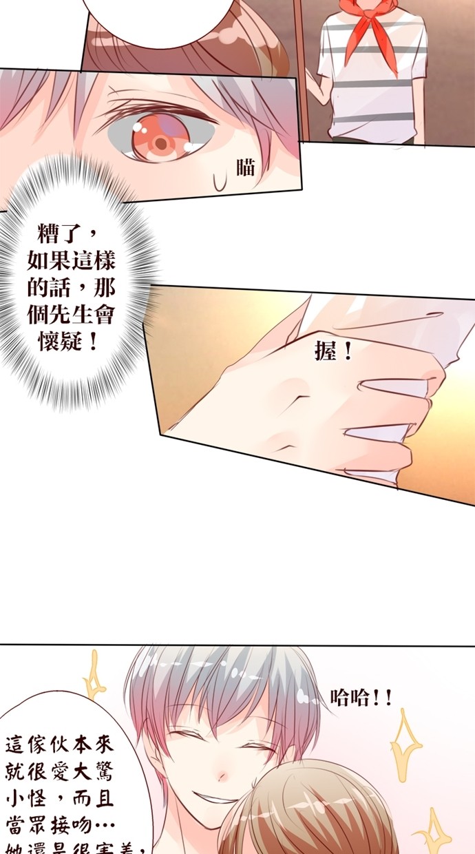 甜蜜的逃亡（第一季） 第23话 第2页