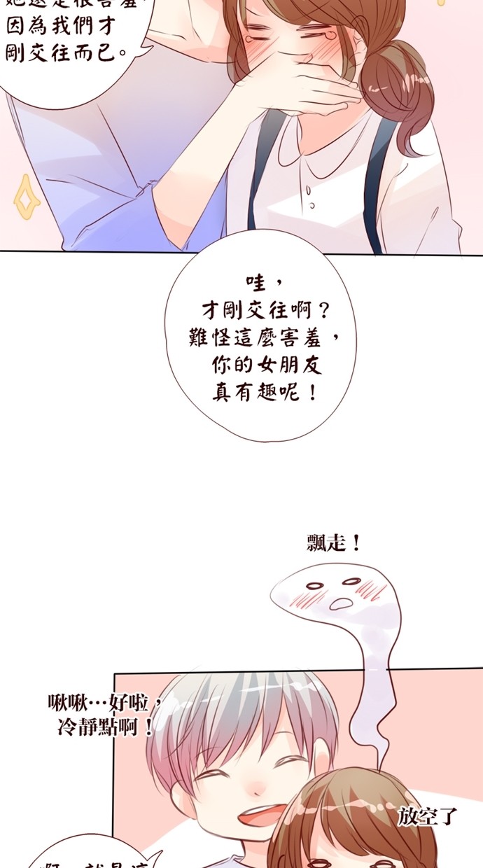 甜蜜的逃亡（第一季） 第23话 第3页