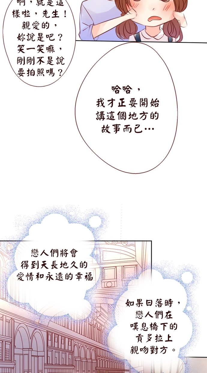 甜蜜的逃亡（第一季） 第23话 第4页