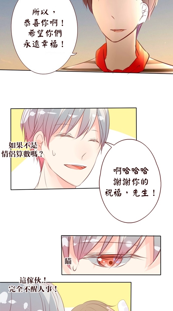 甜蜜的逃亡（第一季） 第23话 第6页