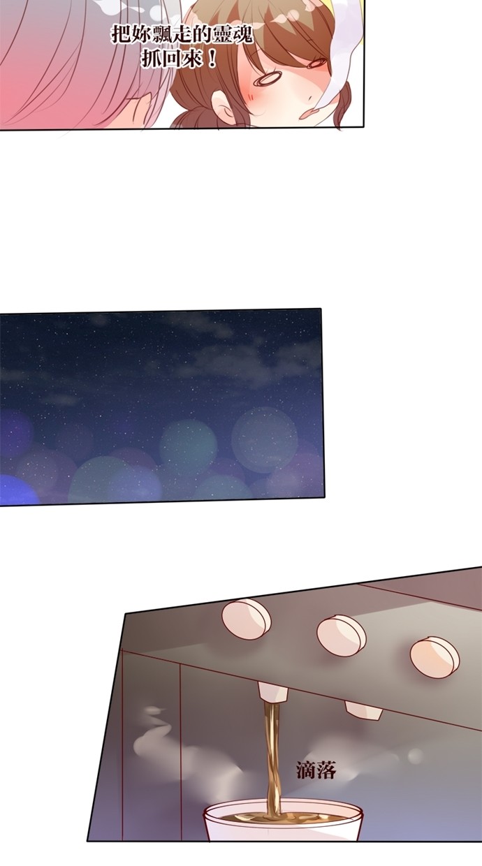 甜蜜的逃亡（第一季） 第23话 第7页