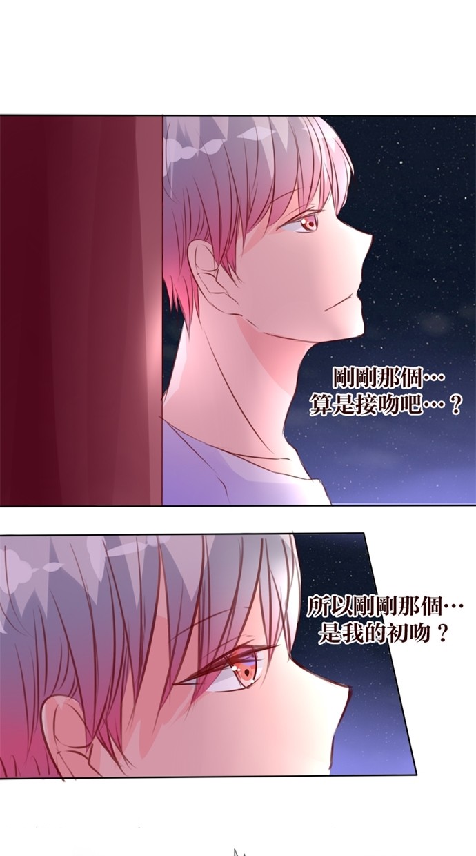 甜蜜的逃亡（第一季） 第23话 第8页