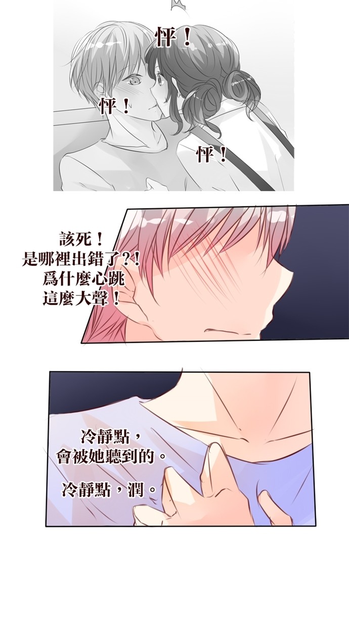 甜蜜的逃亡（第一季） 第23话 第9页