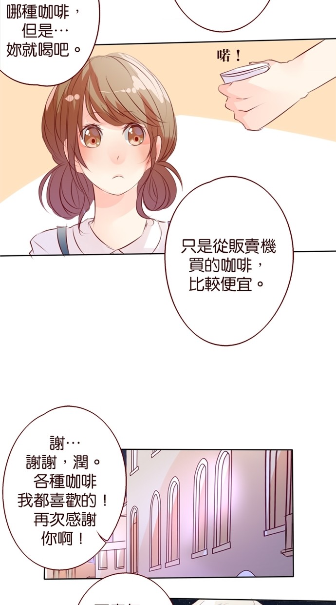 甜蜜的逃亡（第一季） 第23话 第11页