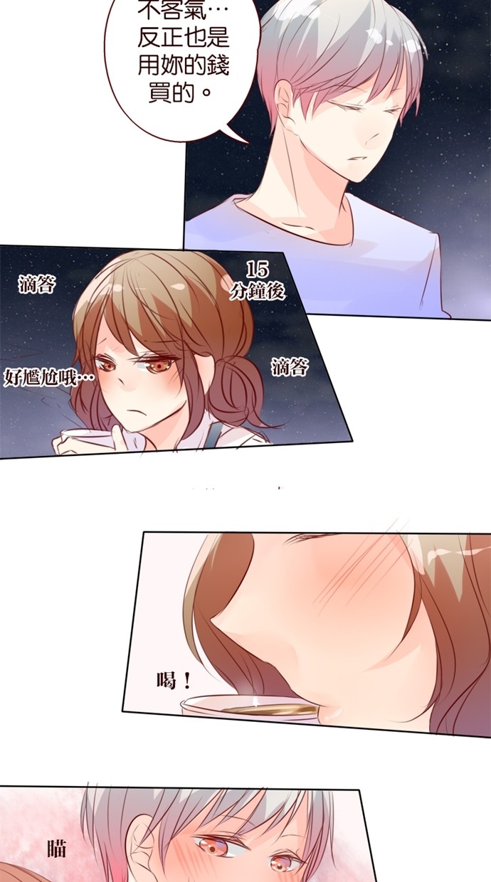 甜蜜的逃亡（第一季） 第23话 第12页