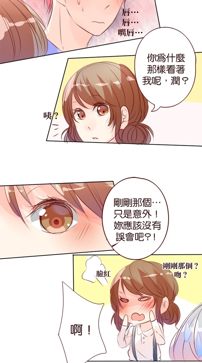 甜蜜的逃亡（第一季） 第23话 第13页