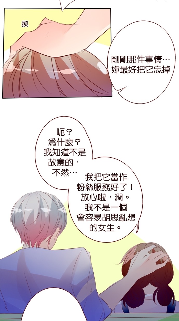 甜蜜的逃亡（第一季） 第23话 第14页