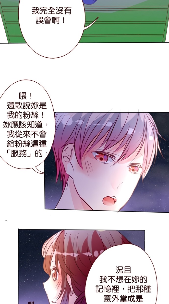 甜蜜的逃亡（第一季） 第23话 第15页