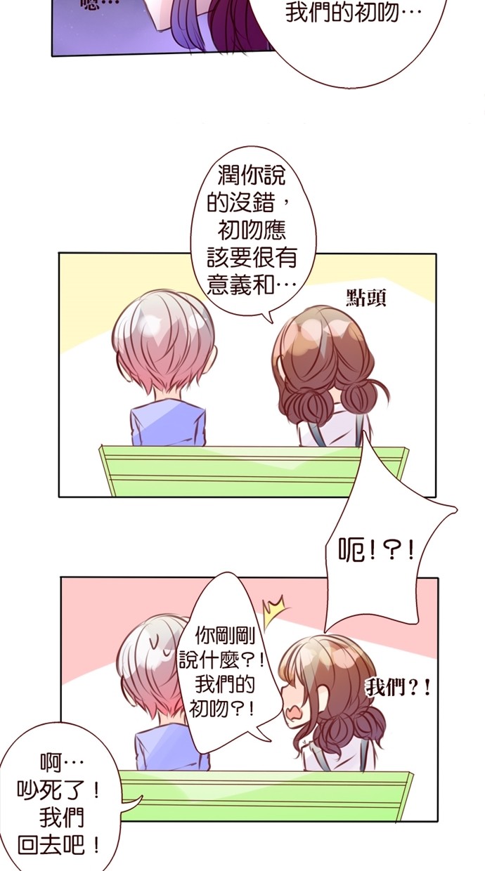 甜蜜的逃亡（第一季） 第23话 第16页