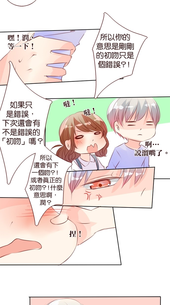 甜蜜的逃亡（第一季） 第23话 第17页