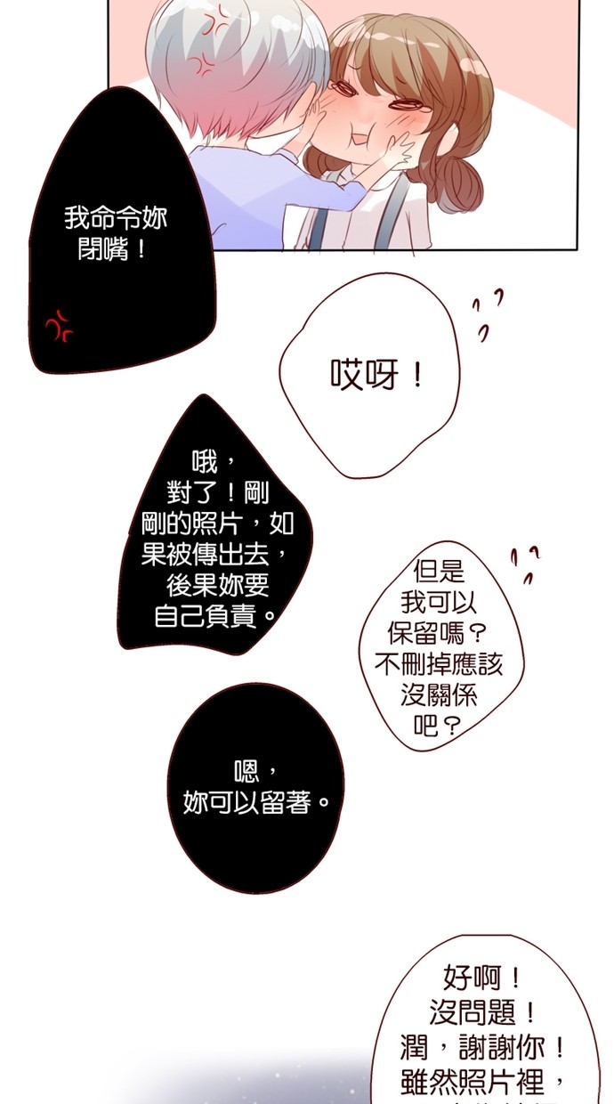 甜蜜的逃亡（第一季） 第23话 第18页