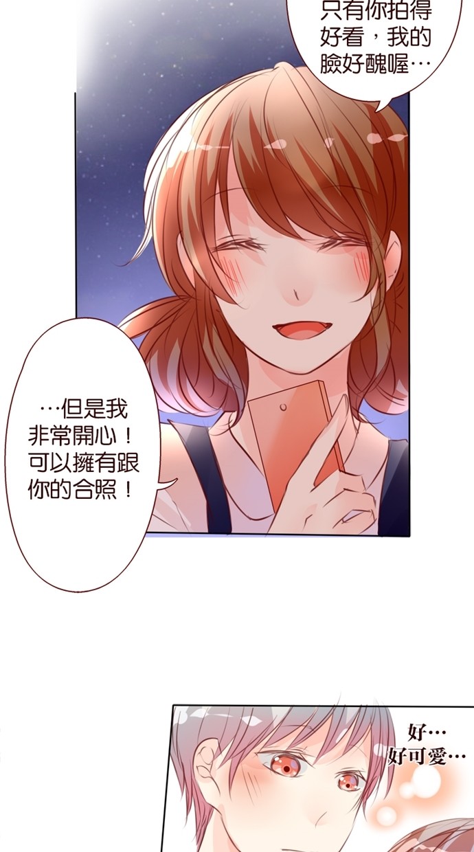 甜蜜的逃亡（第一季） 第23话 第19页