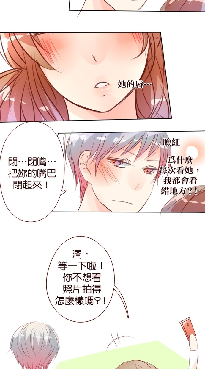 甜蜜的逃亡（第一季） 第23话 第20页