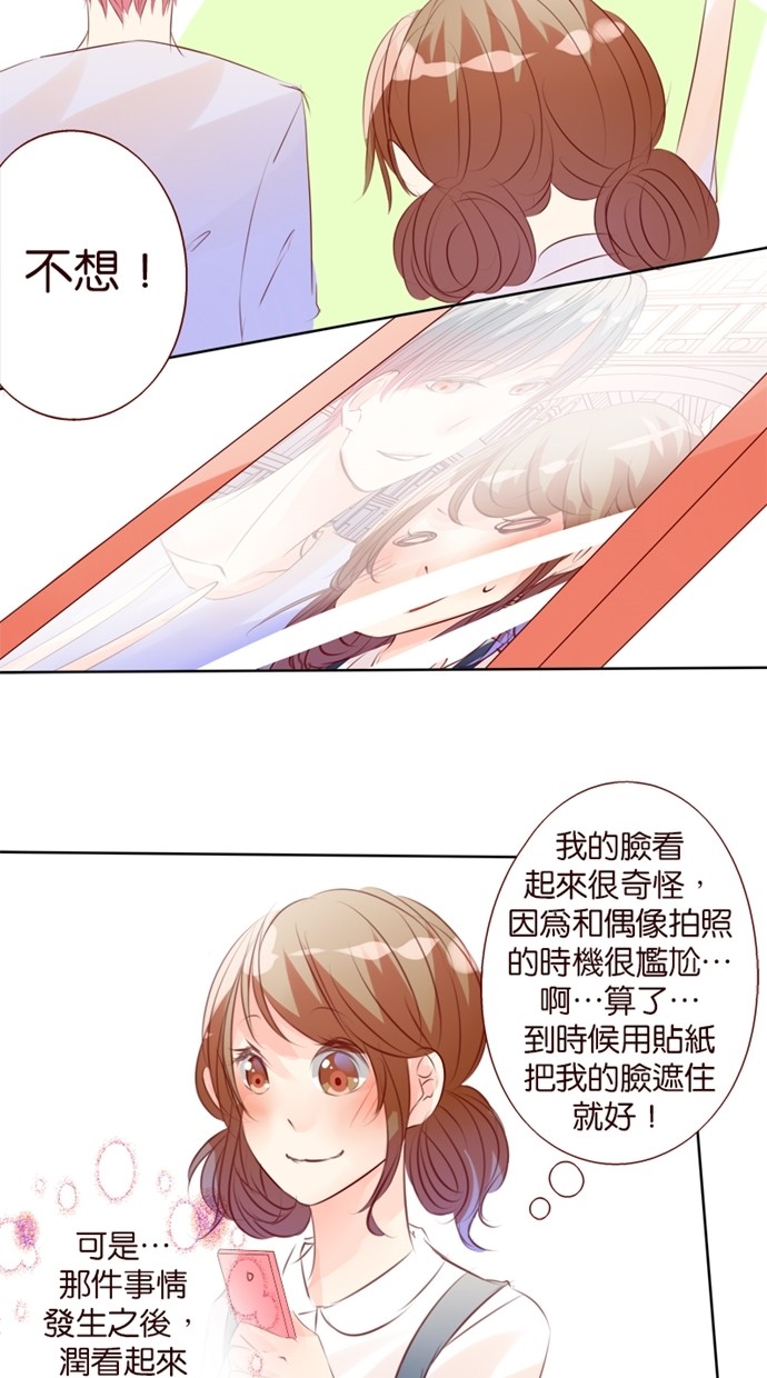 甜蜜的逃亡（第一季） 第23话 第21页