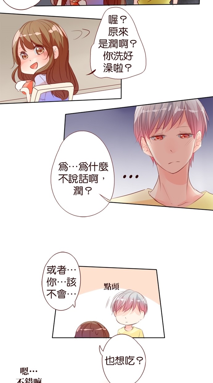 甜蜜的逃亡（第一季） 第24话 第3页