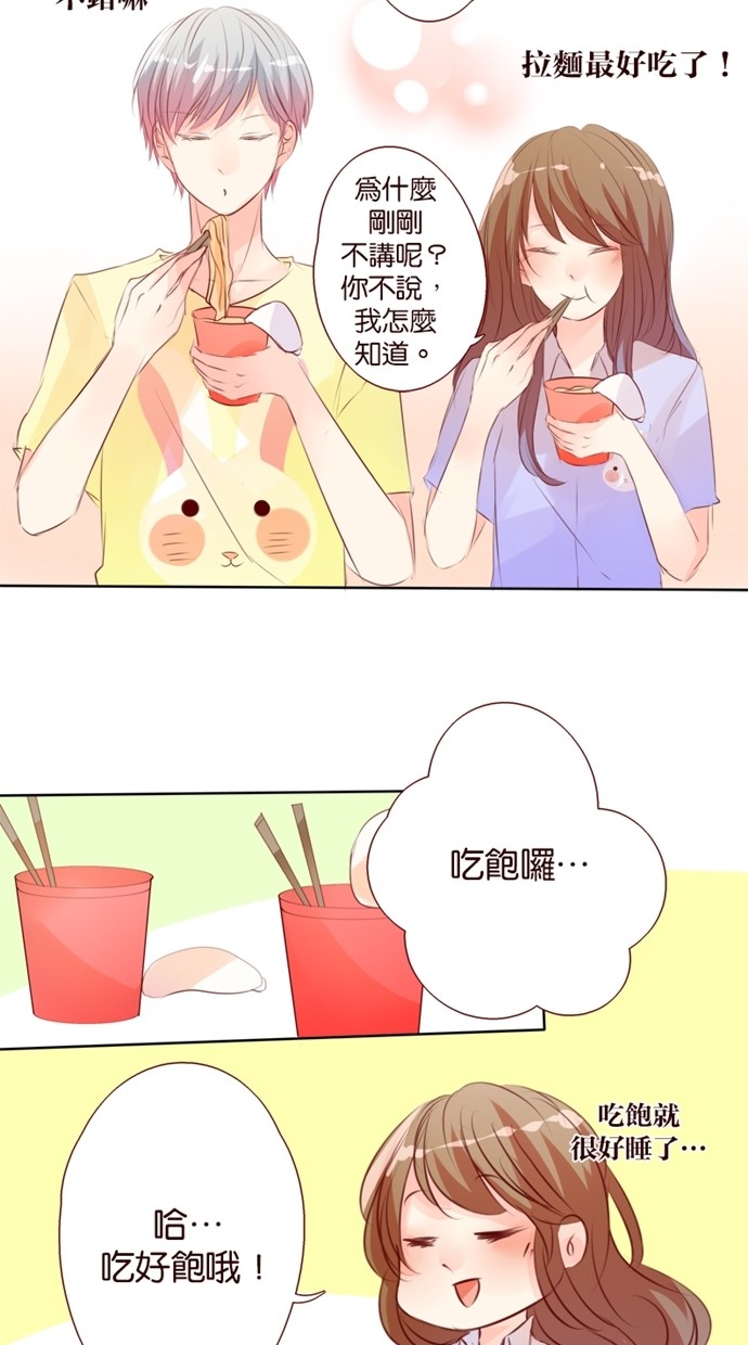 甜蜜的逃亡（第一季） 第24话 第4页