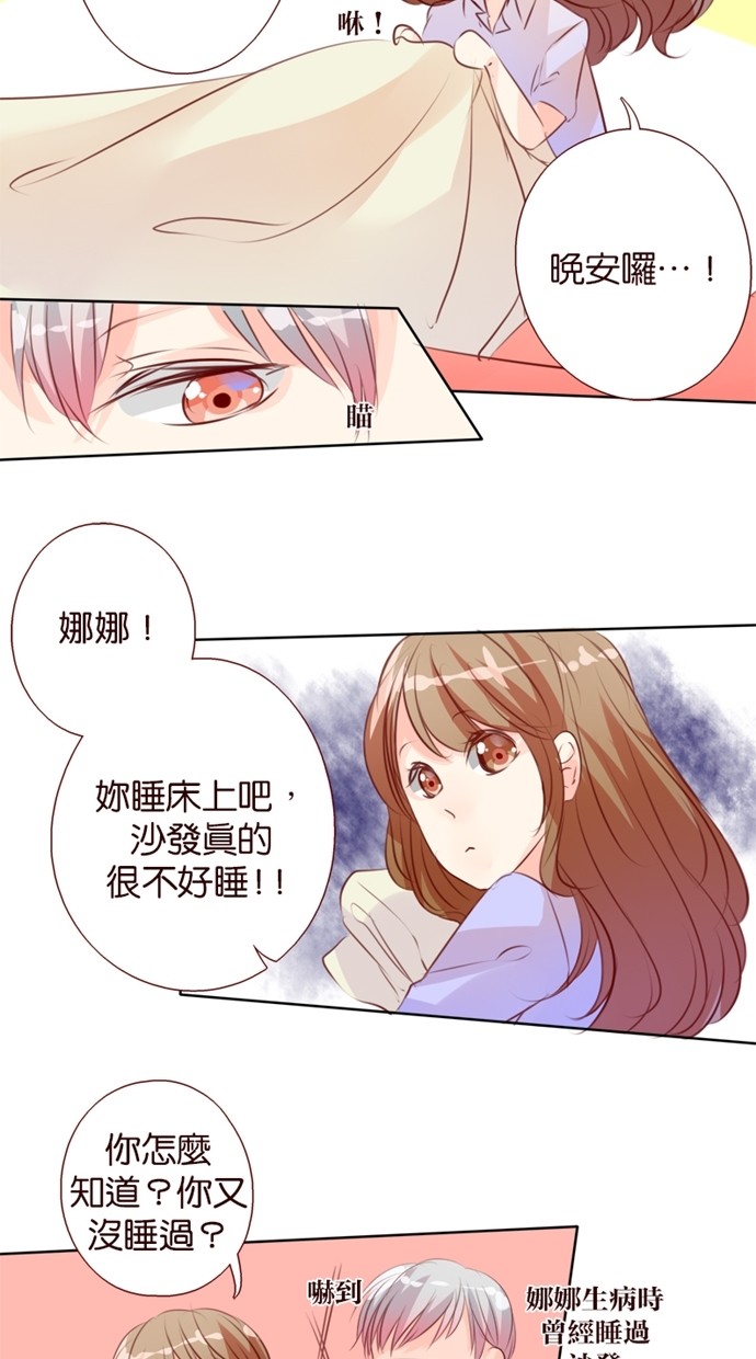 甜蜜的逃亡（第一季） 第24话 第5页