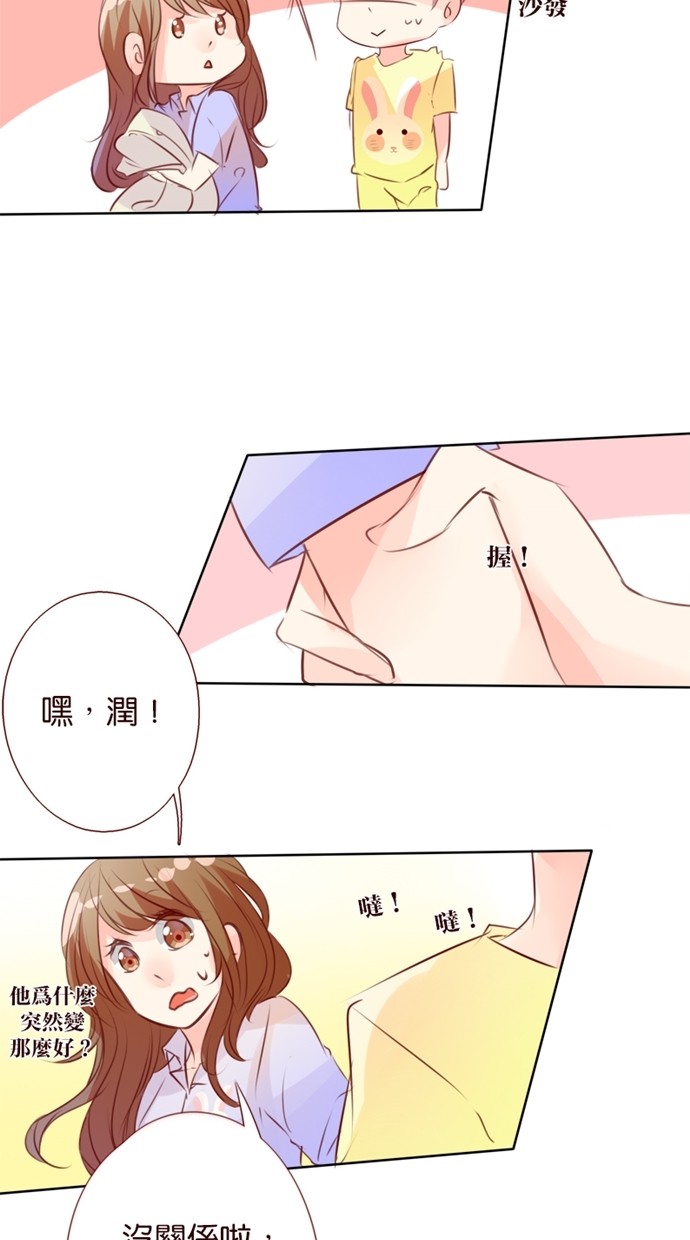 甜蜜的逃亡（第一季） 第24话 第6页