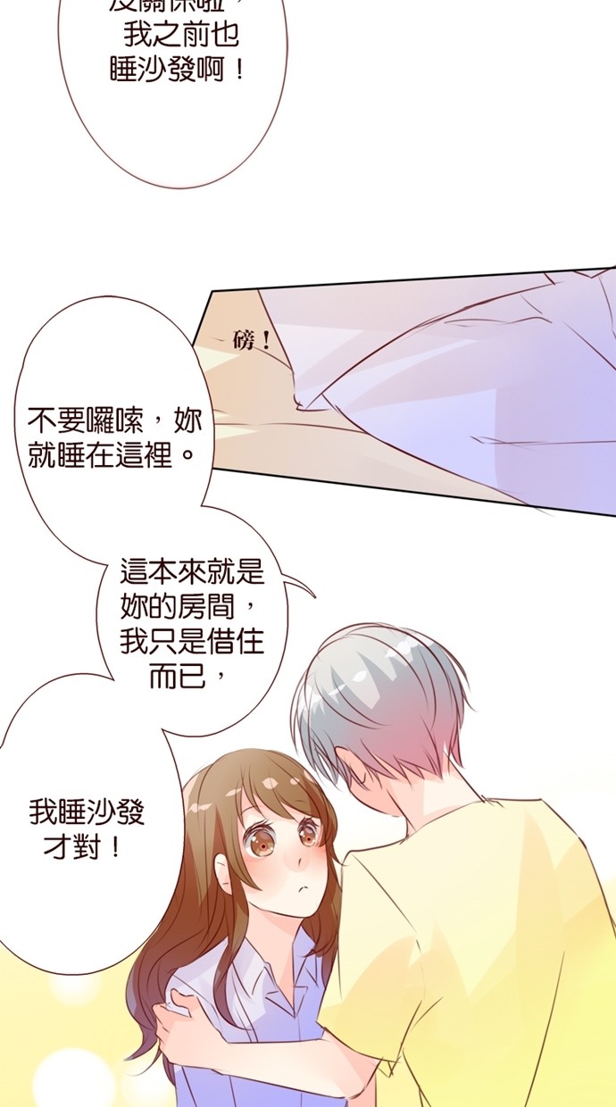 甜蜜的逃亡（第一季） 第24话 第7页