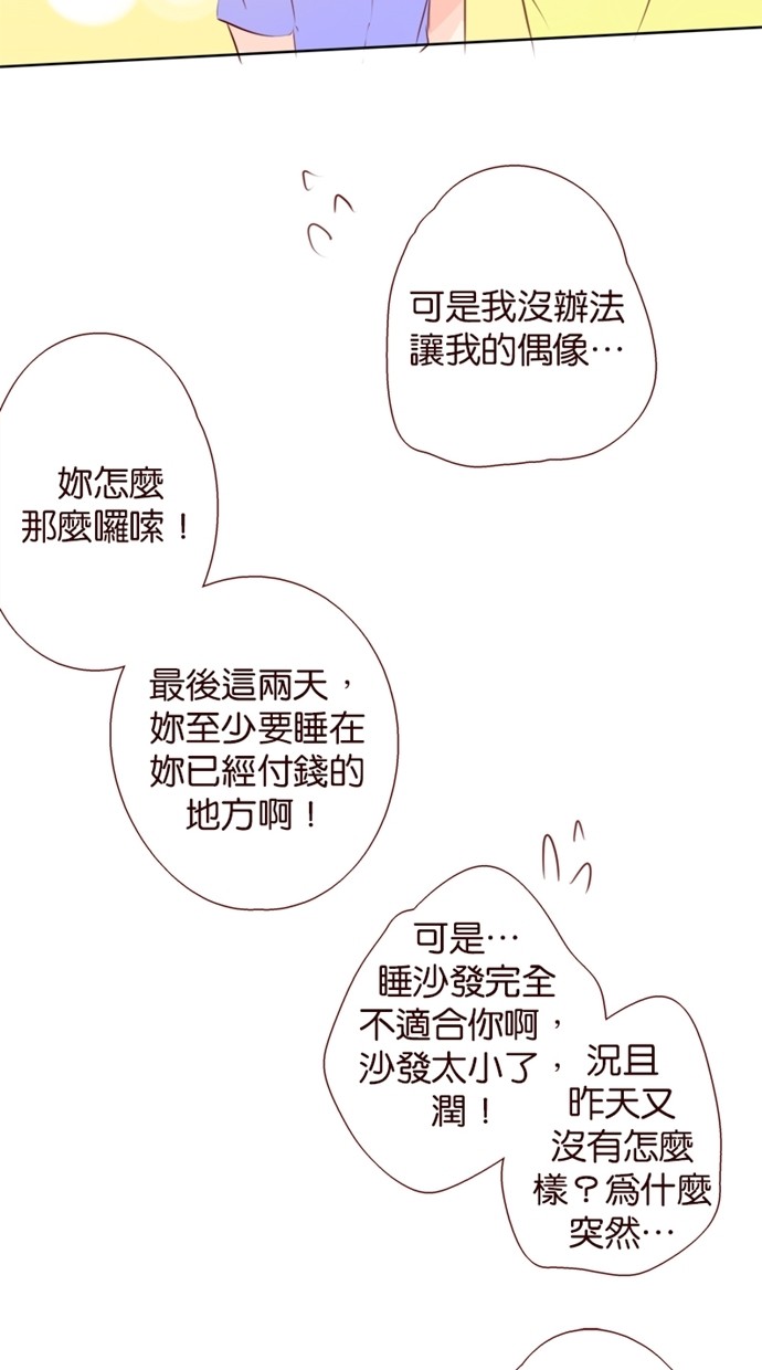 甜蜜的逃亡（第一季） 第24话 第8页