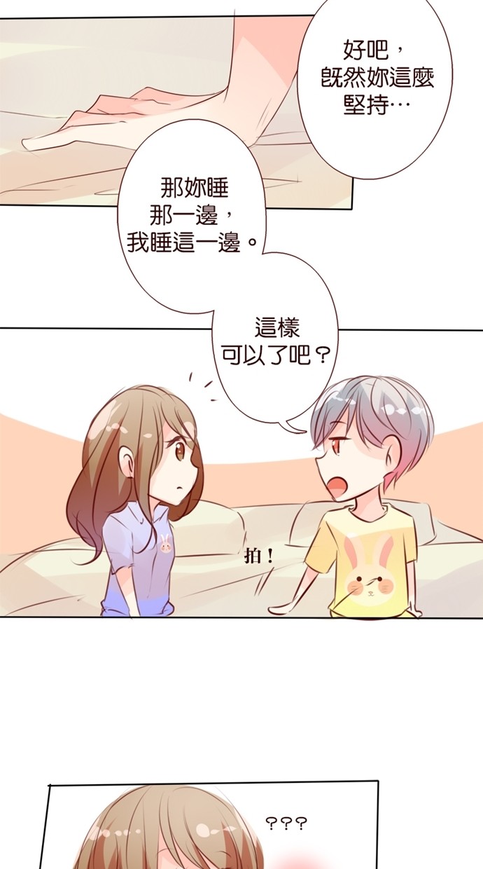 甜蜜的逃亡（第一季） 第24话 第9页