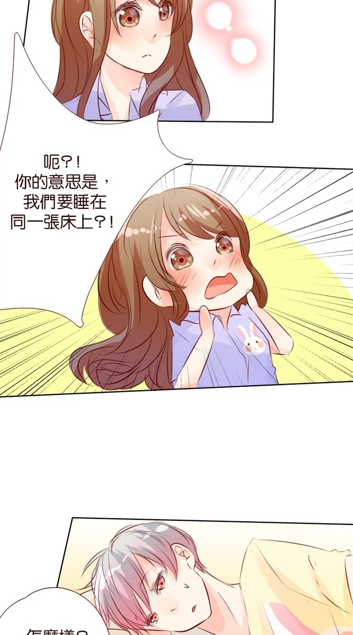 甜蜜的逃亡（第一季） 第24话 第10页