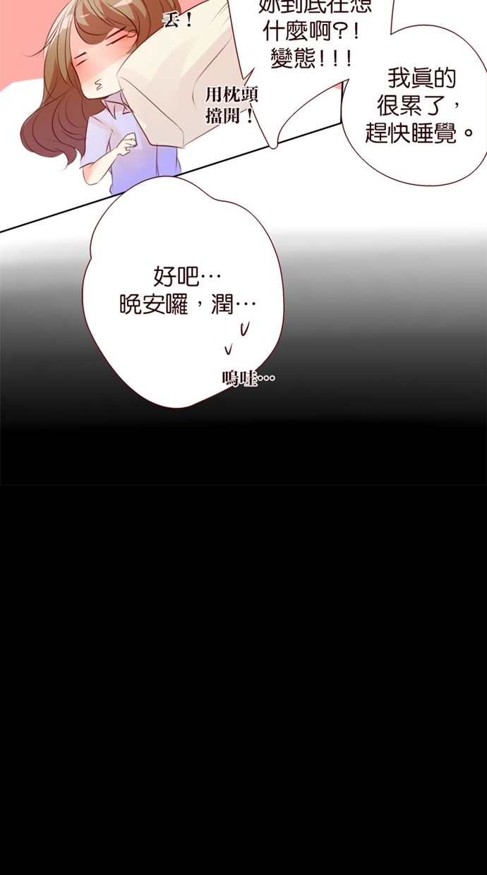 甜蜜的逃亡（第一季） 第24话 第12页