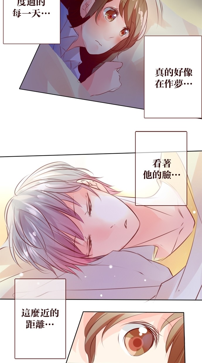 甜蜜的逃亡（第一季） 第24话 第14页