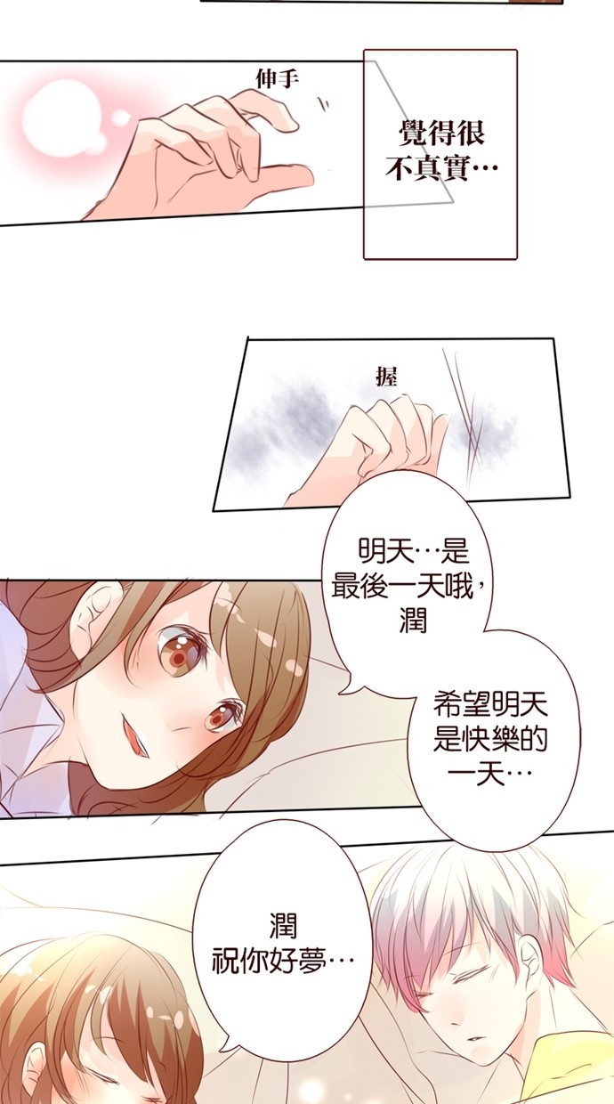 甜蜜的逃亡（第一季） 第24话 第15页