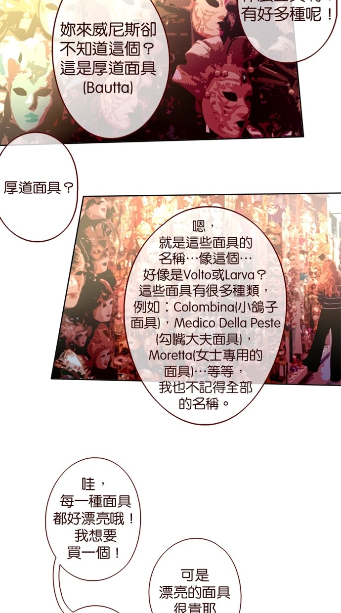 甜蜜的逃亡（第一季） 第24话 第19页