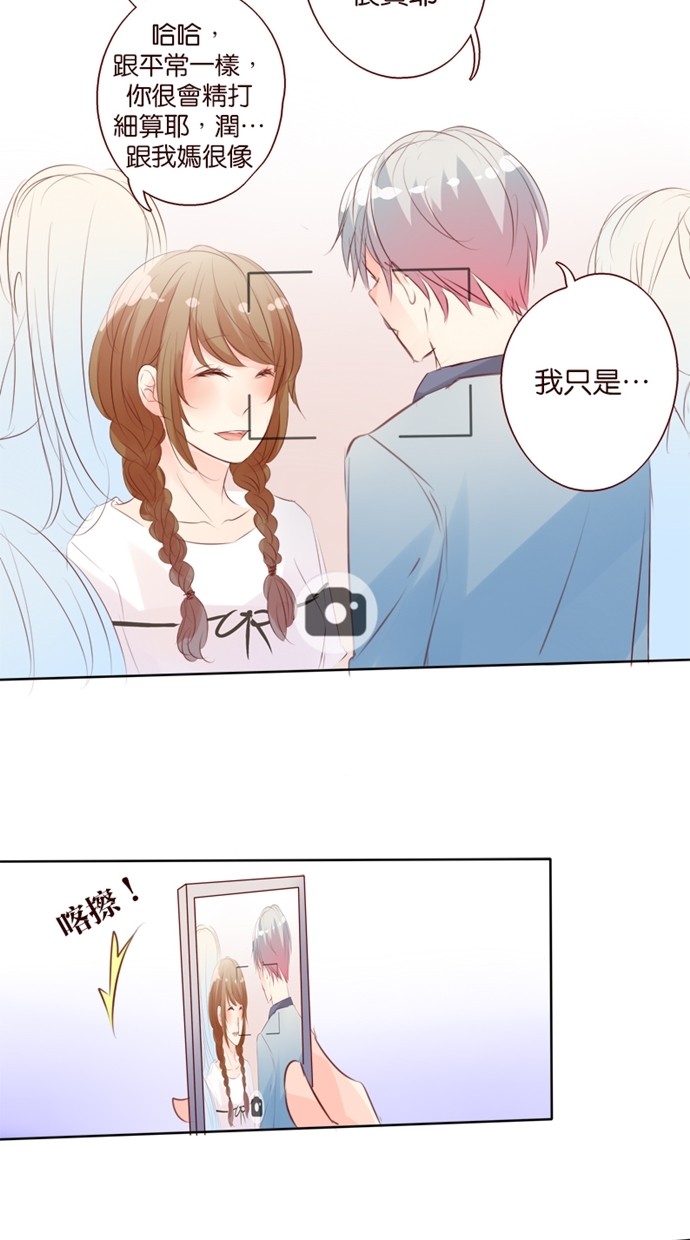 甜蜜的逃亡（第一季） 第24话 第20页